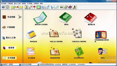 公安檔案管理軟件的開發(fā)與應(yīng)用