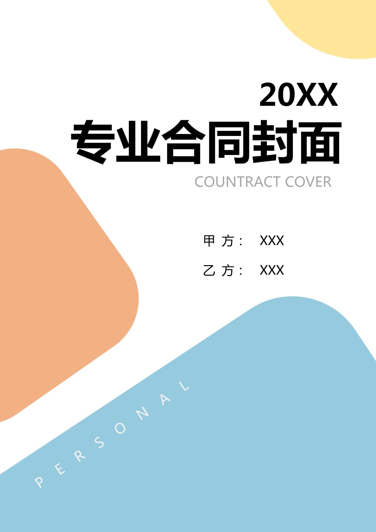 2024年度軟件產(chǎn)品開(kāi)發(fā)展覽策劃協(xié)議（軟件開(kāi)發(fā)篇）
